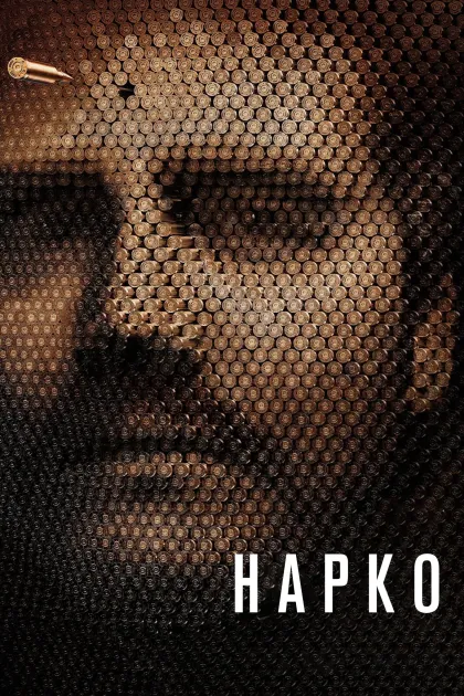 Нарко / Барыги